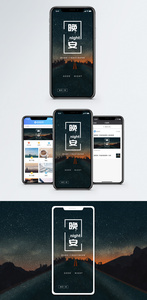 晚安手机海报配图图片
