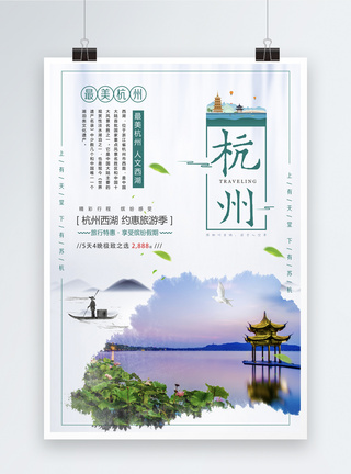 西湖杭州旅游海报模板