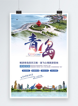 教堂拱门青岛旅游海报模板
