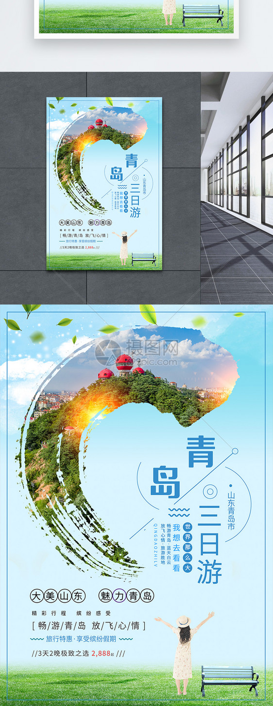 青岛旅游海报