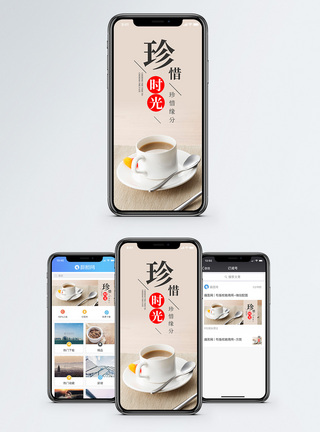 珍惜时光手机海报配图图片