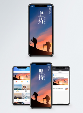 坚持手机海报配图图片