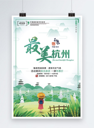 最美的旅行杭州旅游海报模板