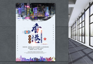 香港旅游海报欢乐游高清图片素材