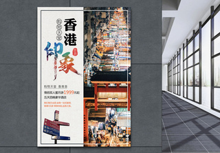 香港旅游海报繁华高清图片素材