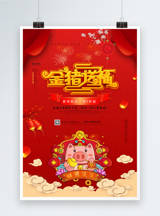 金猪送福新年海报图片