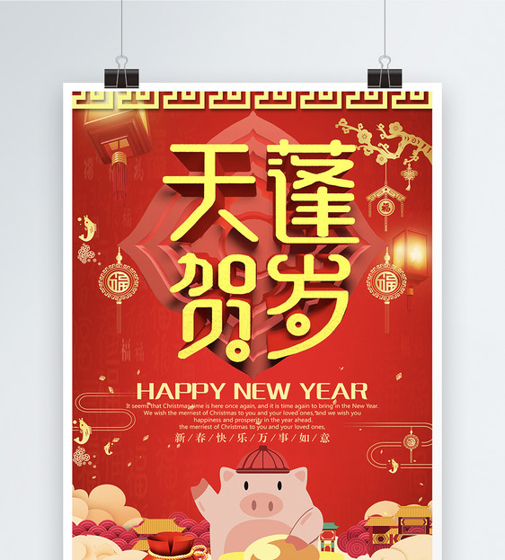 春节猪年海报图片