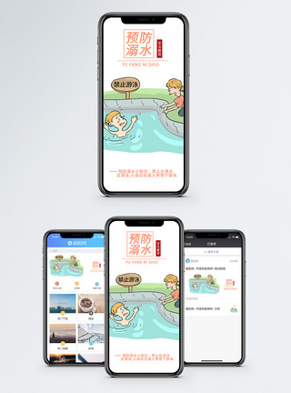 预防溺水手机配图海报图片