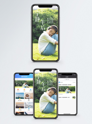 享受时光宁静午后手机海报配图模板