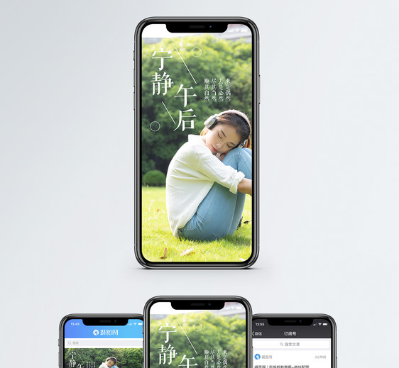 宁静午后手机海报配图图片