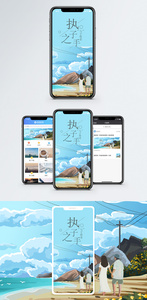 表白手机海报配图图片