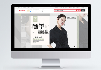 简约主义秋季女装新品淘宝banner图片