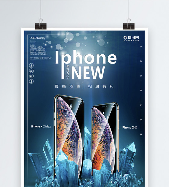 iPhone新品预售海报图片