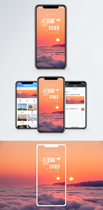 日落手机海报配图图片