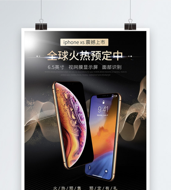 iPhone新品预售海报图片