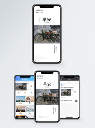 复古自行车早安手机海报配图模板