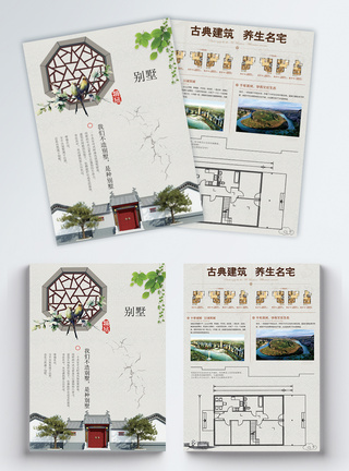 名建筑素材古典中国风别墅小区地产宣传单模板