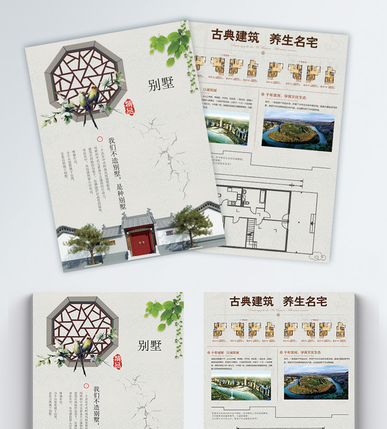 古典中国风别墅小区地产宣传单图片