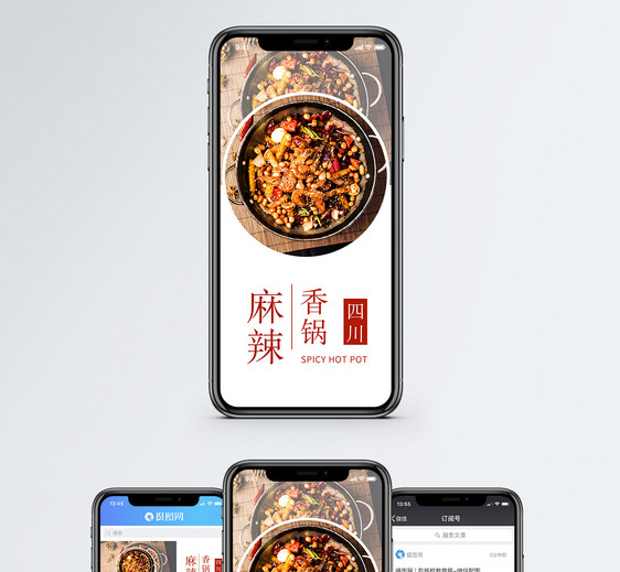 四川美食手机海报配图图片