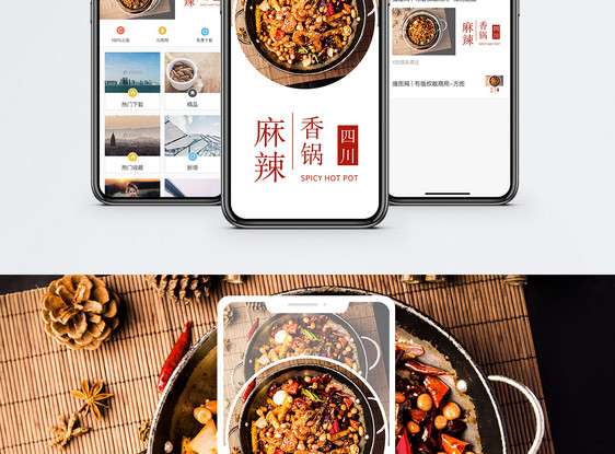 四川美食手机海报配图图片