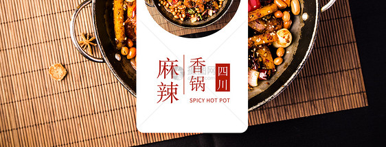 四川美食手机海报配图图片