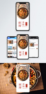 四川美食手机海报配图图片