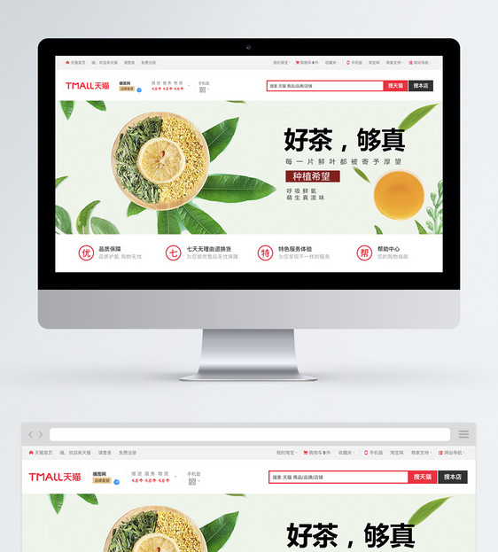 绿色清香茶叶饮品淘宝banner图片