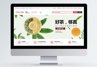 绿色清香茶叶饮品淘宝banner淘宝海报高清图片素材