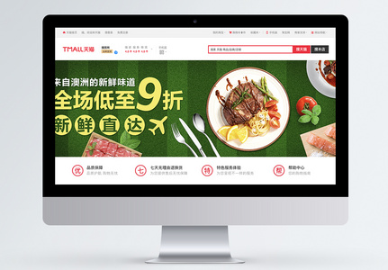 美味新鲜牛排美食淘宝banner图片