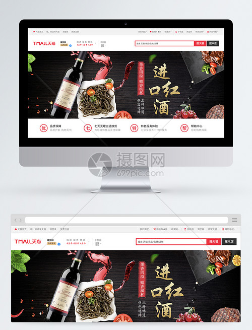 进口红酒淘宝banner