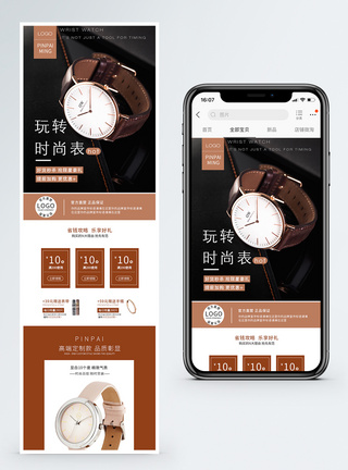 手表淘宝手机模板图片
