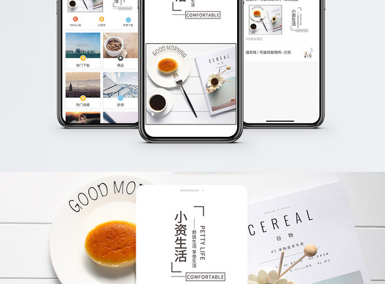 小资生活手机配图海报图片