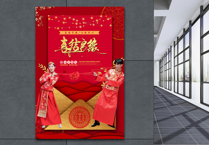 中国风婚纱摄影海报喜结良缘图片