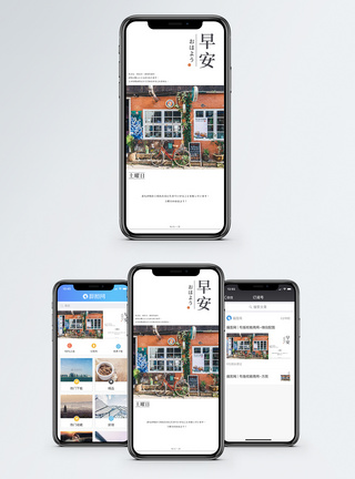 日式风格早安手机海报配图模板