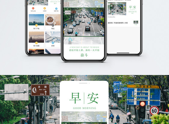 早安手机海报配图图片