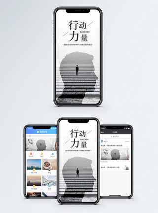 决心毅力行动力量手机海报配图模板