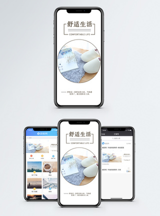 舒适生活手机配图海报图片