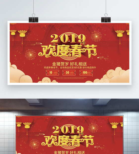 2019年欢度新春大吉展板图片