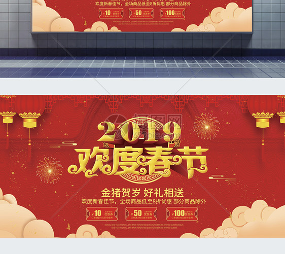 2019年欢度新春大吉展板图片