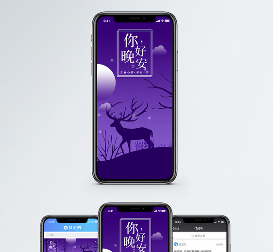 晚安问候手机海报配图图片