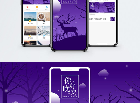 晚安问候手机海报配图图片