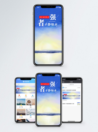 强者心情日签手机海报配图模板