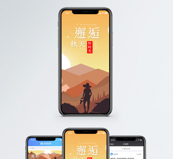 邂逅秋天手机海报配图图片