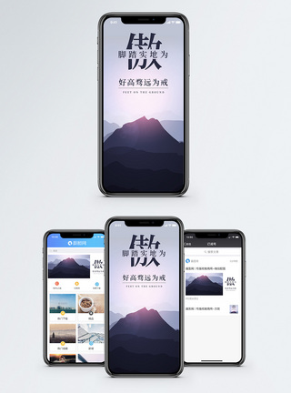 高山脚踏实地手机海报配图模板