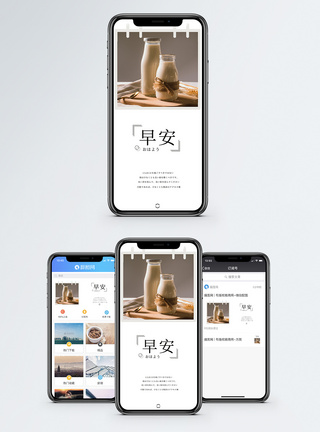 简约桌布早安手机海报配图模板