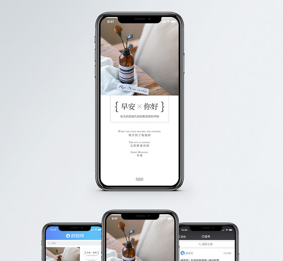 早安手机海报配图图片