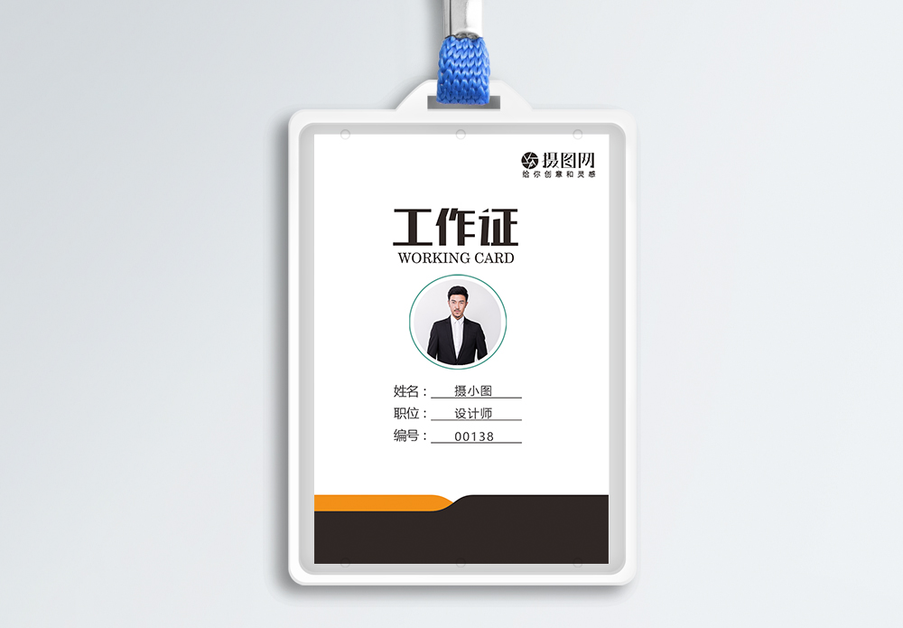 工作证养殖企业员工工作证模板