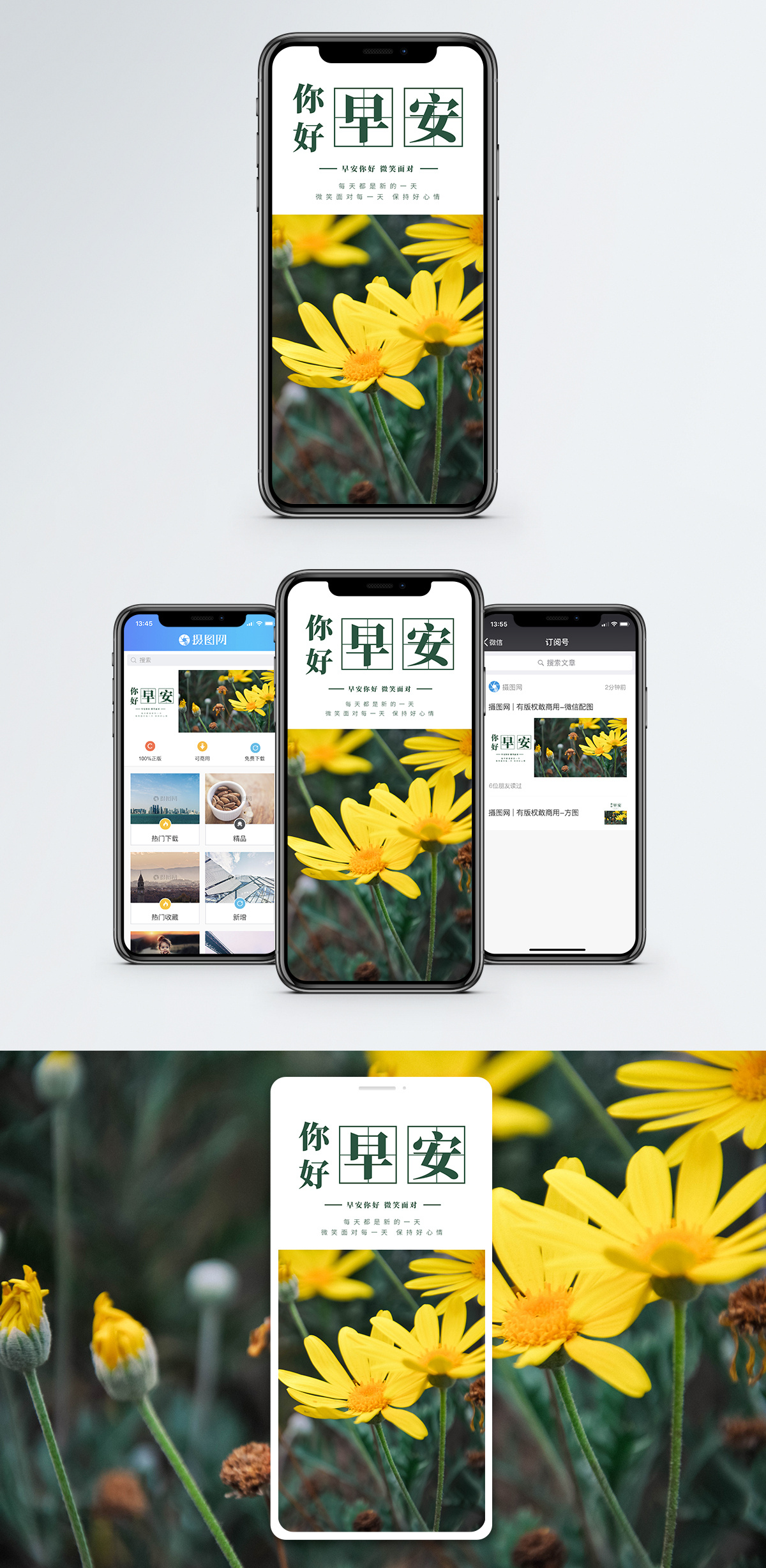 早安你好手机海报配图图片素材