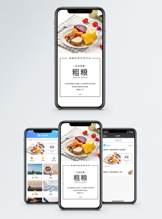 盘子元素粗粮手机海报配图模板