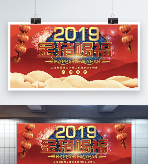 2019金猪赐福喜庆新年展板图片